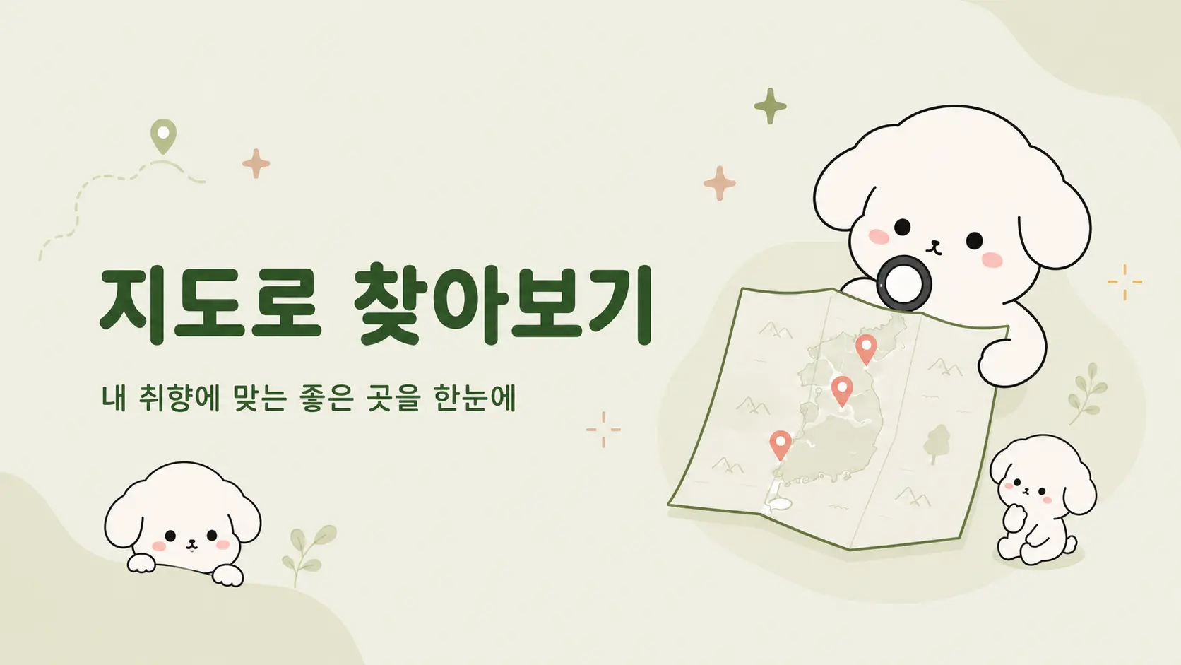 사주맵 — 오행별 명소와 기운 스팟 지도